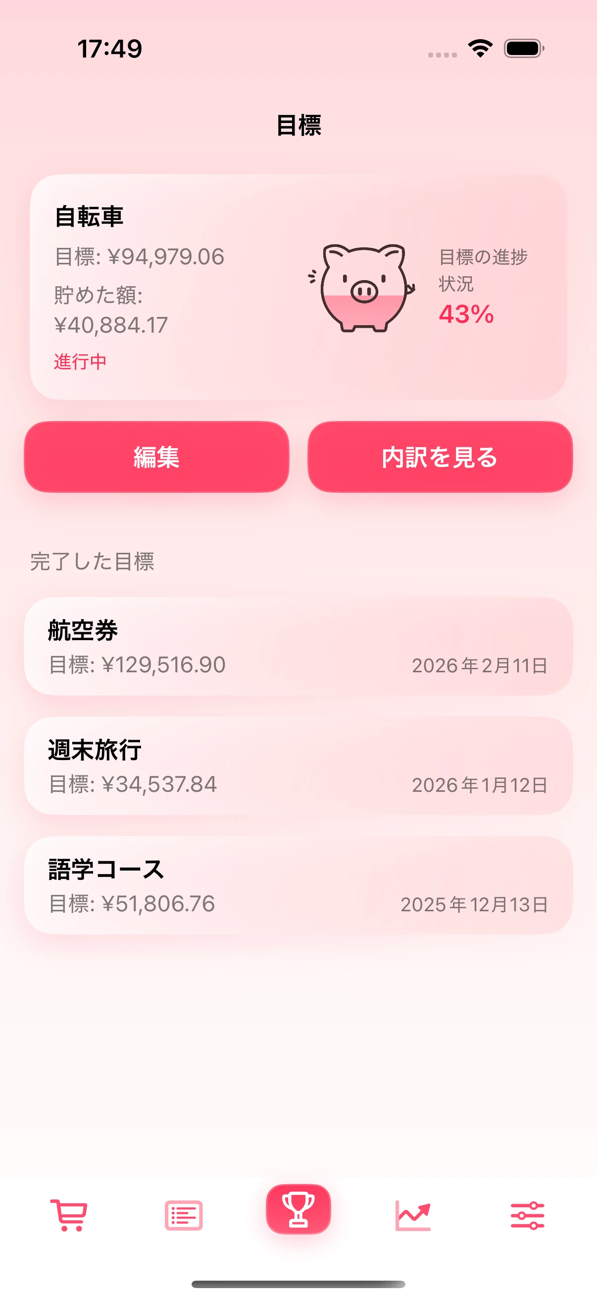 アプリ内の貯金目標画面