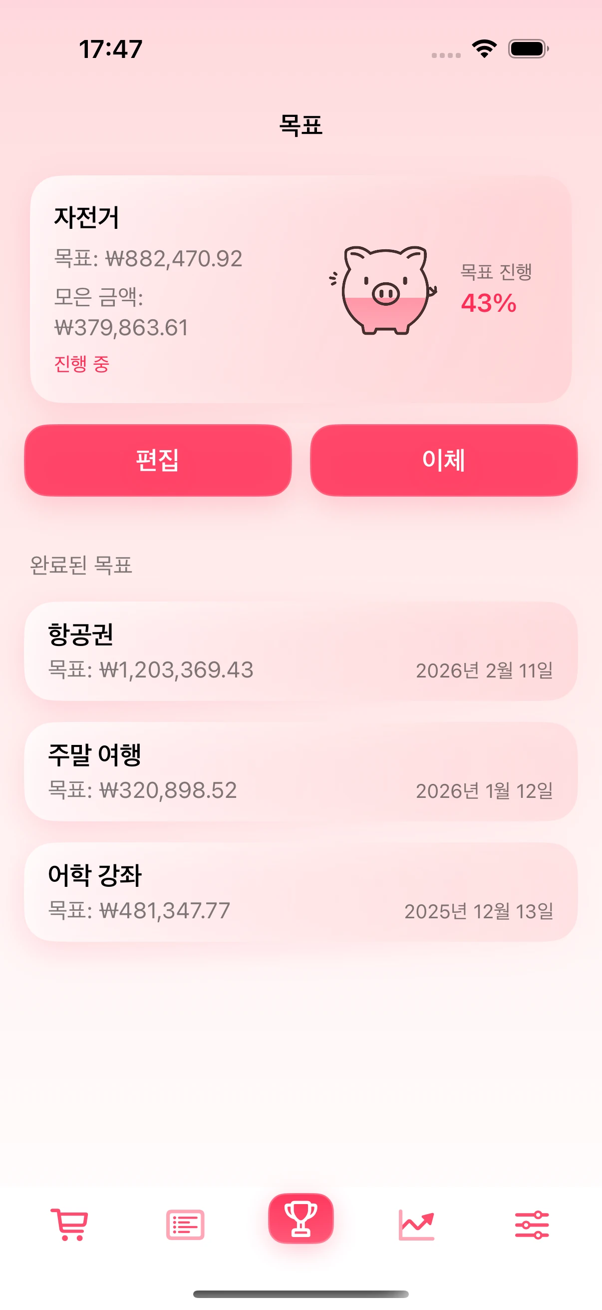 앱의 저축 목표 화면