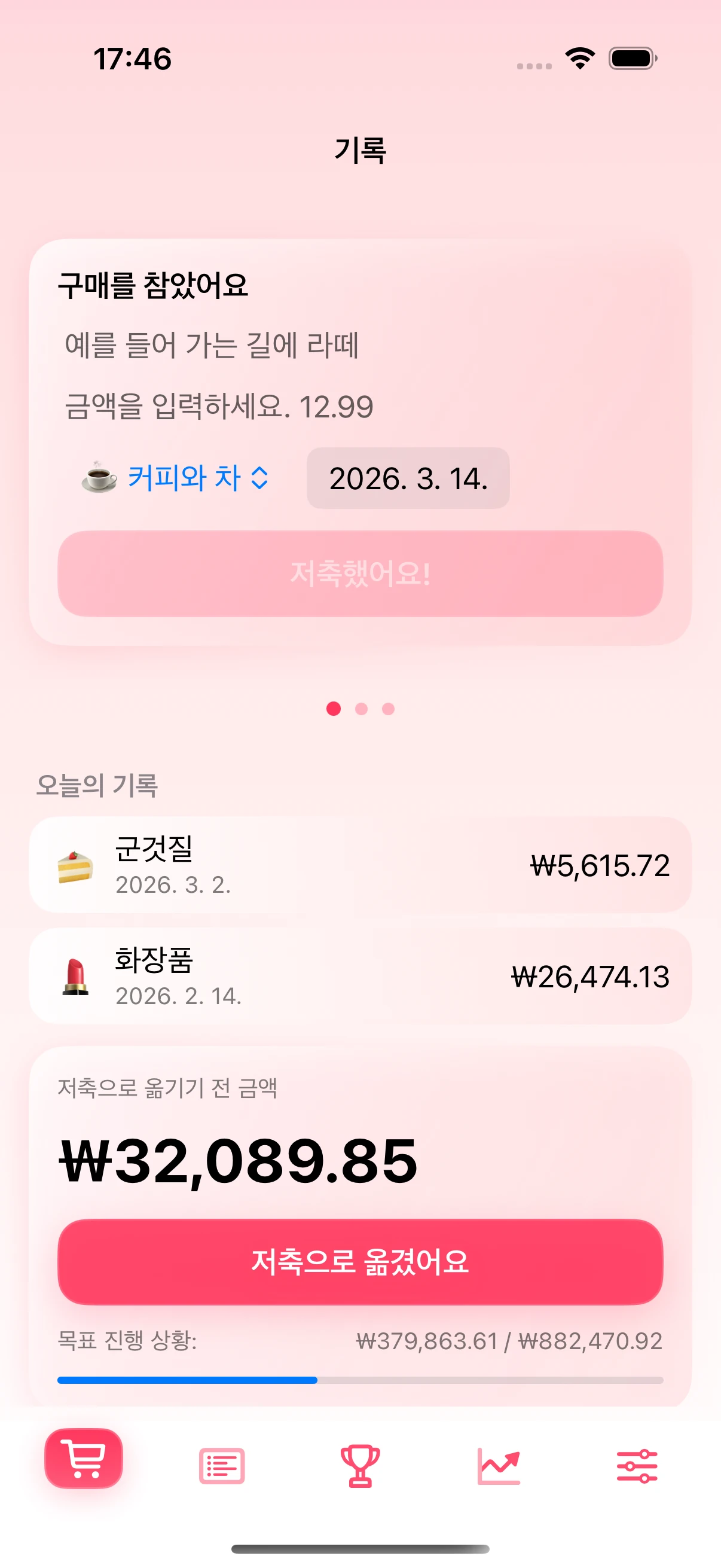 Chrumek 앱의 저널 화면