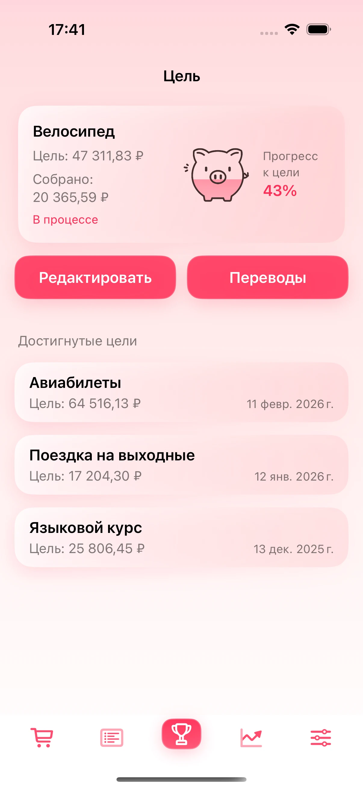 Экран цели накопления в приложении