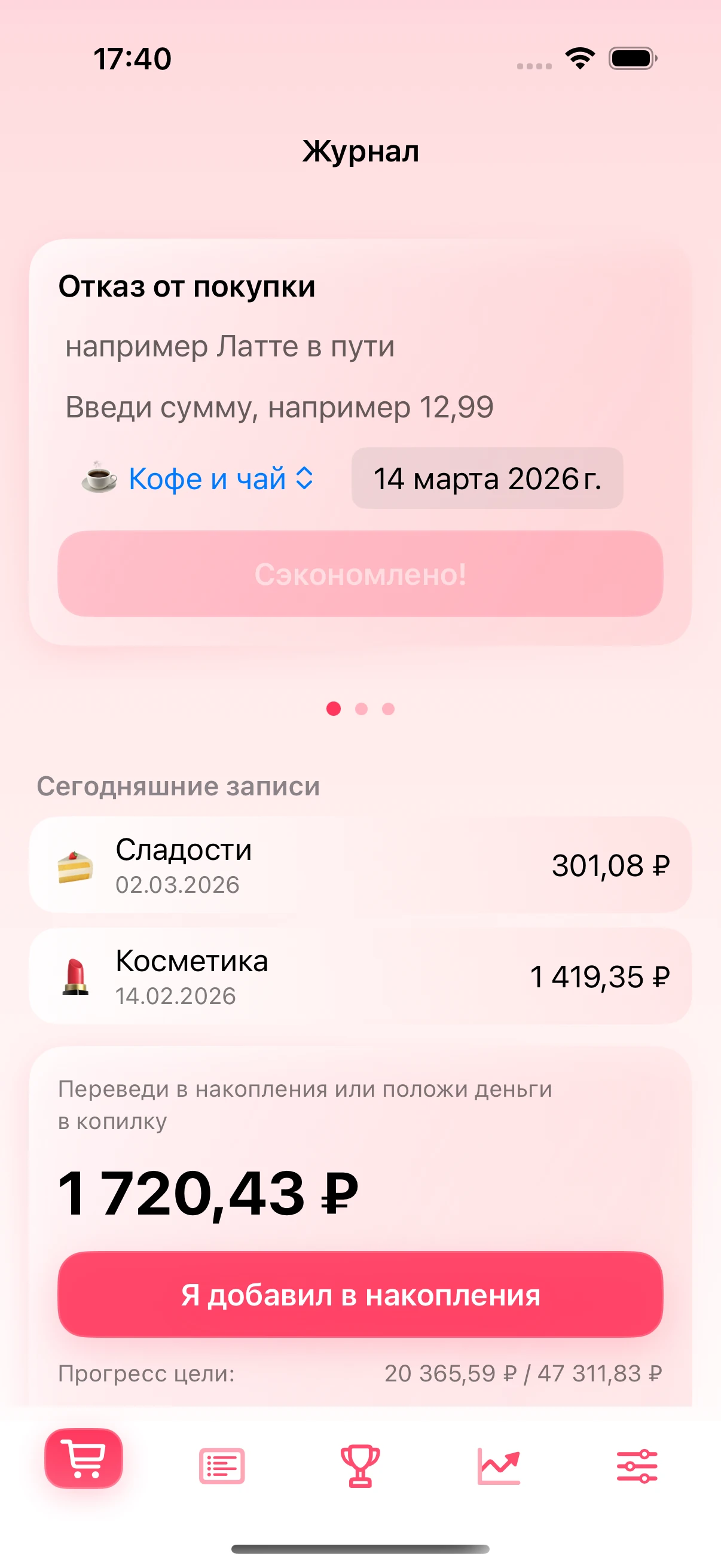 Экран журнала в приложении Chrumek