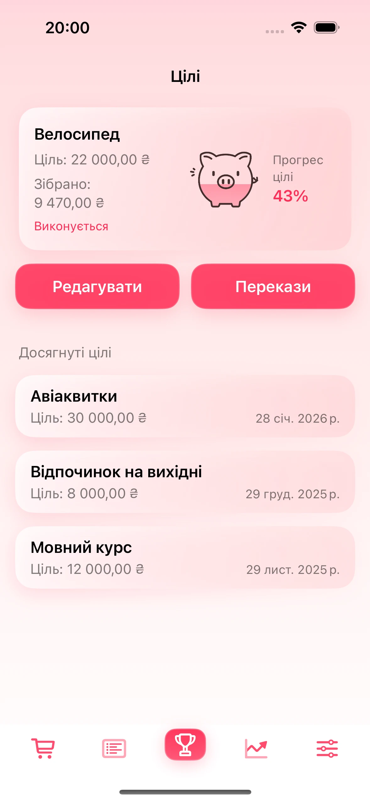 Екран цілі заощадження в застосунку