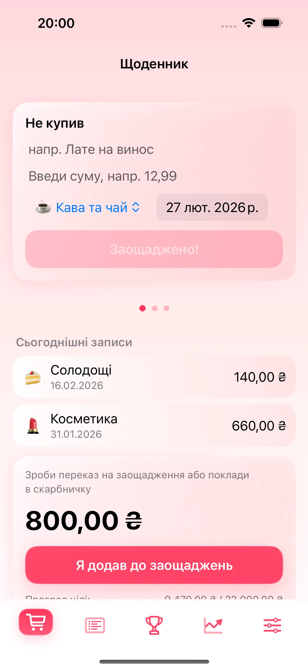 Екран журналу в застосунку Chrumek