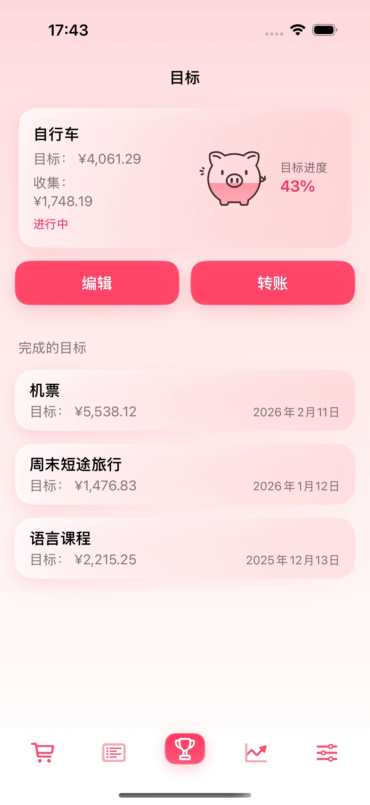 应用中的储蓄目标界面